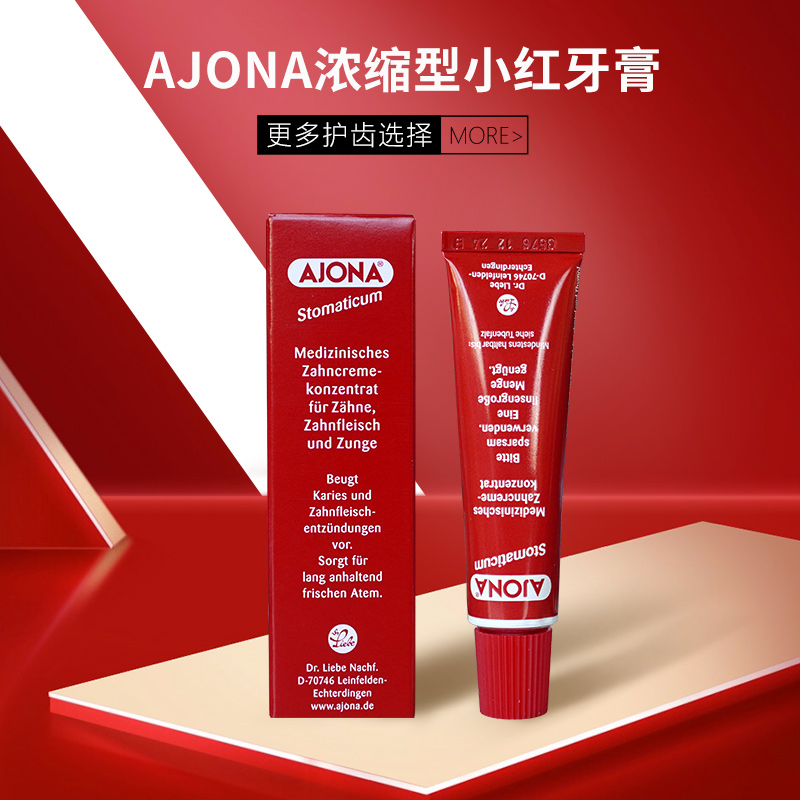 德国AJONA浓缩成人小牙膏美亮白去牙渍清新口气牙周抑菌护理25ml