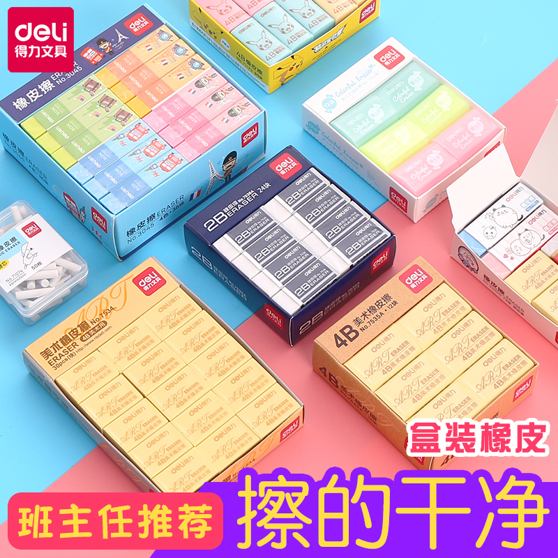 得力创意橡皮擦 2B/4B像皮小学生擦得干净不留痕卡通可爱儿童文具|ruв категории электронный словарь/электрический бумажных книг/канцелярские принадлежности, повседневной школьных принадлежностей, ластик - от Buy2taobao.com для оказания профессиональной услуги покупки агента Taobao