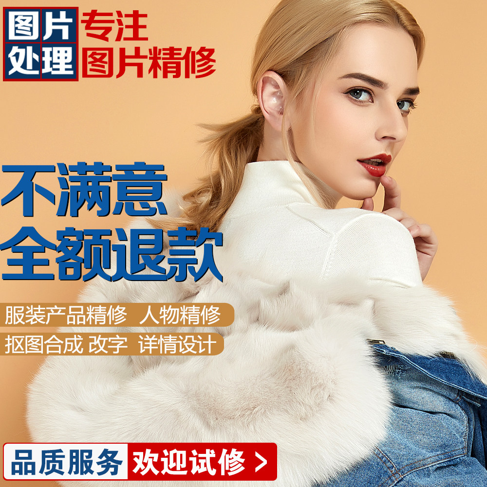 p图片处理照片精修ps证件照淘宝美工海报设计人像婚纱照专业修图