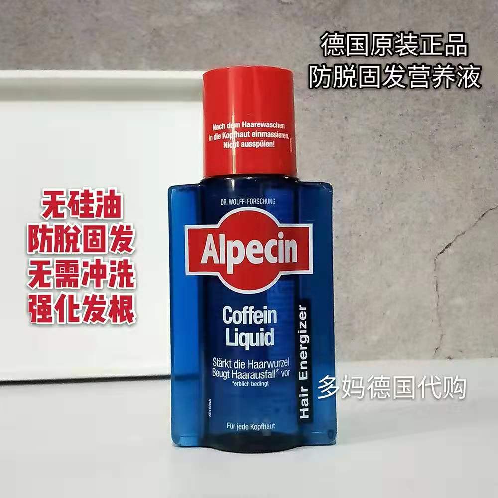德国超市购Alpecin阿佩辛咖啡因生发防脱发头皮营养液200ml免冲洗|ruв категории туалетные чище/санитарно - гигиенических салфеток/бумага/Ароматерапия, шампунь/человек чистой, волосы чистой/уход/лепить, шампунь - от Buy2taobao.com для оказания профессиональной услуги покупки агента Taobao