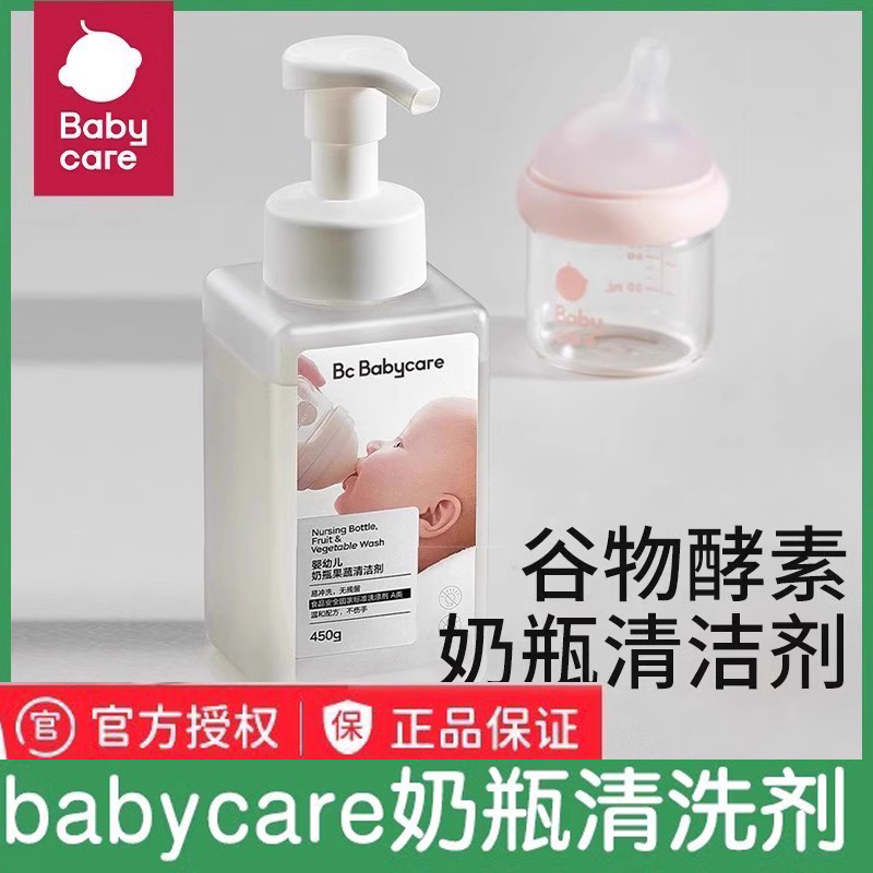 babycare奶瓶清洗剂婴儿专用