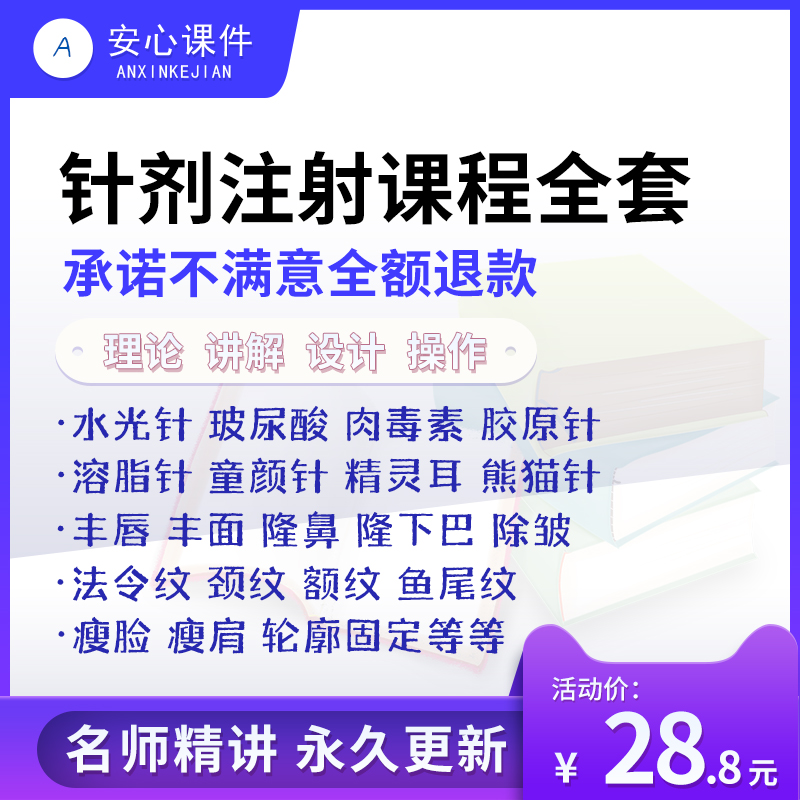 医美针剂注射美容教程学微整形面部提