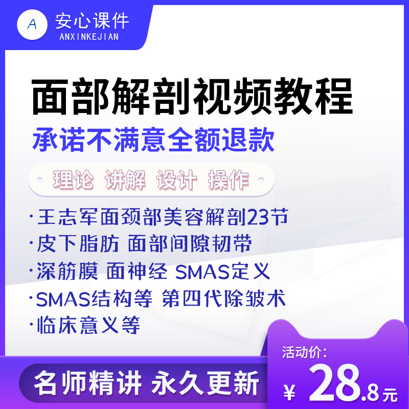 面部解剖结构王志军颈美容皮下脂肪整