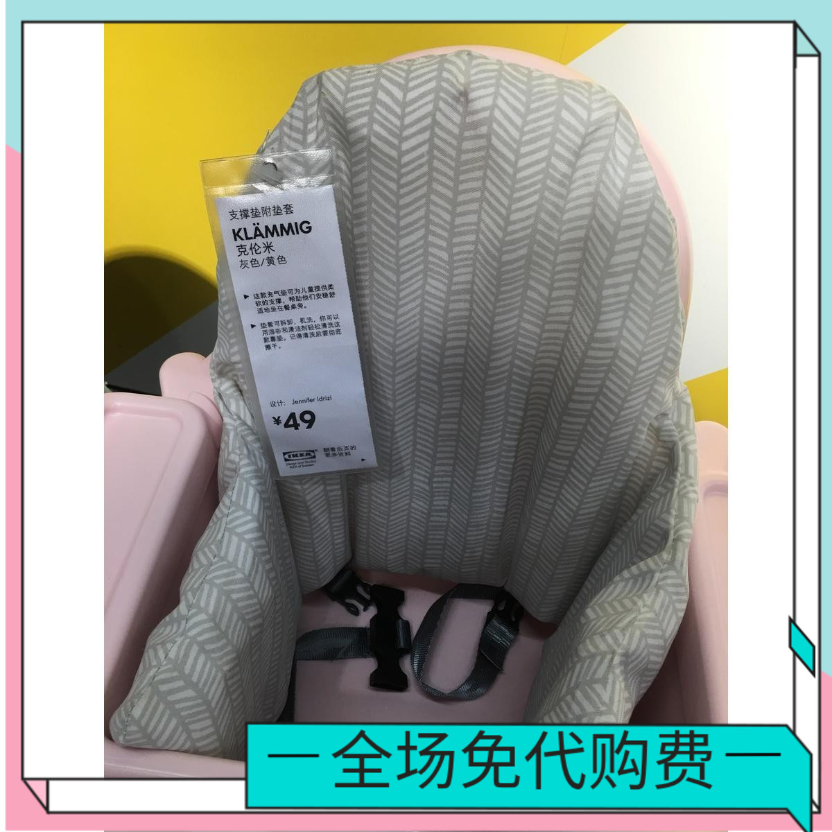 宜家克伦米支撑垫附垫套高脚椅靠垫兰格高脚凳带垫椅套国内代购|msdalam kategori rumah Fabrik, kusyen/Upholstery/kusyen sofa, Upholstery - dari Buy2taobao.com untuk memberikan perkhidmatan ejen Taobao profesional membeli