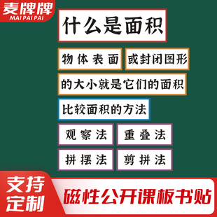 什么是面积三年级下册数学老师公开课板书设计磁性贴黑板教具定制