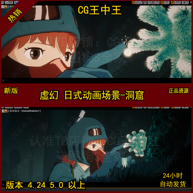 虚幻4UE5卡通风格化CG王中王日式动画电影镜头洞穴Q版洞窟场景