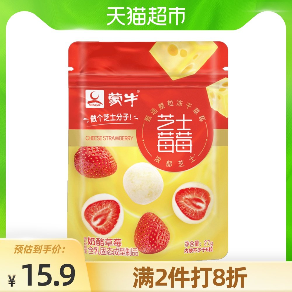 蒙牛莓莓冻干草莓27g/袋休闲芝士 0元优惠券               现价