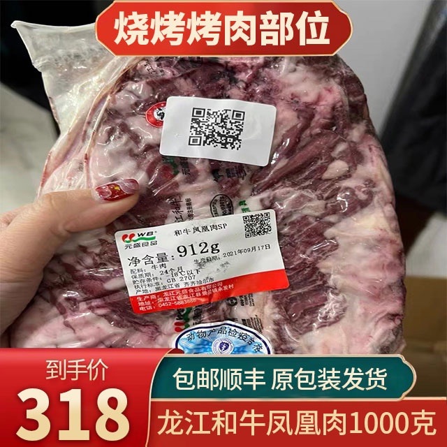 现货包邮正品2斤龙江和牛凤凰肉烧烤