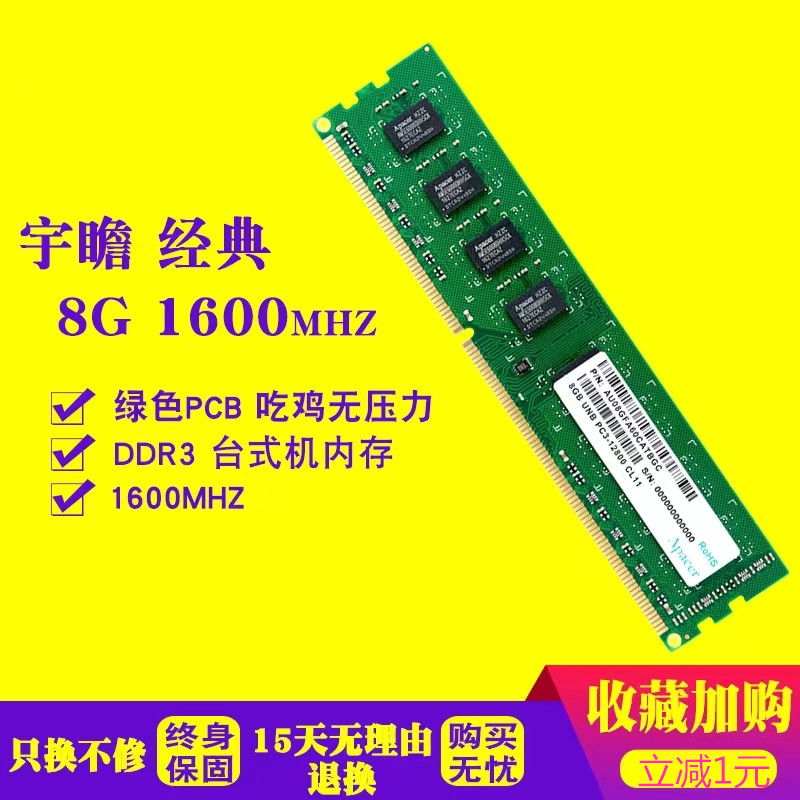 包邮宇瞻经典系列4G 8G 1600 DDR3台式机电脑内存条联保兼容1333