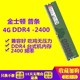 金士顿 DDR4台式机内存条 4 G 8G  2133 2400 2666 兼容 DDR4 16G