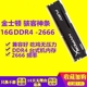 金士顿骇客神条 DDR4 16G 32G 2400 2666 3200 四代台式机内存条