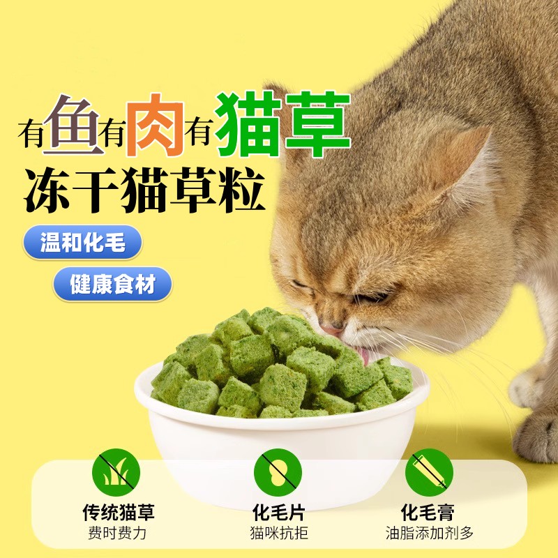 猫草粒冻干猫咪零食排毛化毛球片猫草饼干猫草片磨牙猫猫