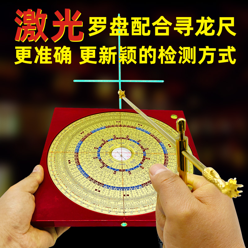 激光红外线罗盘高精度专业纯铜电子八卦实木三元三合综合盘送课程