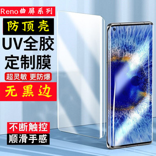 oppoReno9钢化膜UV不包边手机reno10pro+电镀防指纹reno4pro无边不顶壳无黑边非全面覆盖reno11玻璃保护膜小