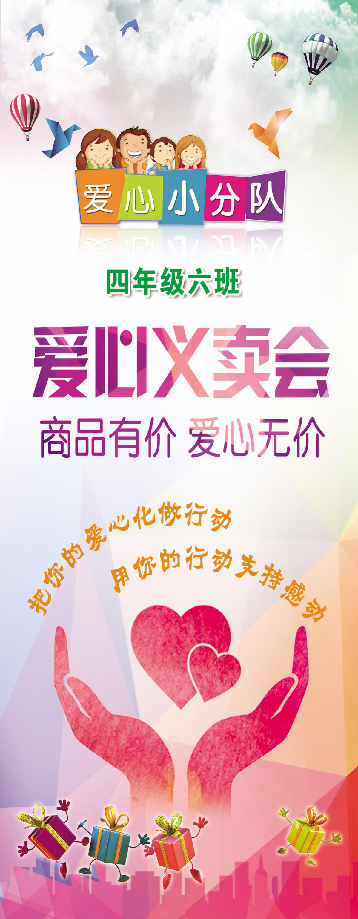 764海报印制展板写真贴纸素材1001学校幼儿园爱心义卖活动宣传图