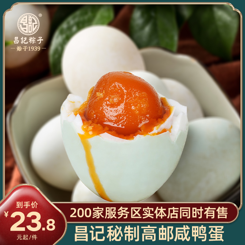 昌记正宗高油咸鸭蛋60g*8只装多油生态绿色食品流油鸭蛋熟咸鸭蛋|ruв категории водной мясо/свежие фрукты и овощи/еда, яйца/яичные продукты, обработка яиц и яичных продуктов, соленая утка - от Buy2taobao.com для оказания профессиональной услуги покупки агента Taobao