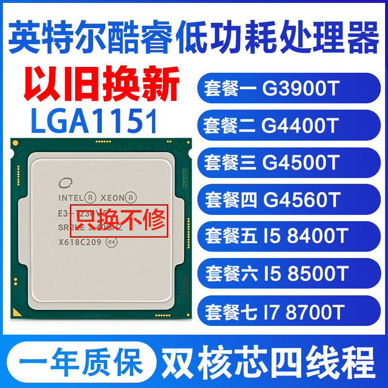低功耗intel g3900t g4400t g4560t g4900t 8400t 8500t cpu