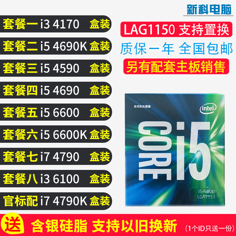 全新i7 4790k 6600 i5 6600k i3 6100 4170 4590 4690