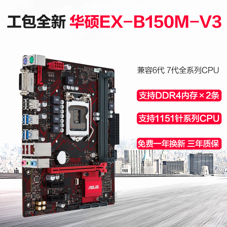 全新Asus/华硕EX-B150M-V3主板 支持 i5 7500 i76700K 1151针主板在类目 电脑硬件/显示器/电脑周边, 主板中 - 来自Buy2taobao.com提供专业的淘宝代购服务