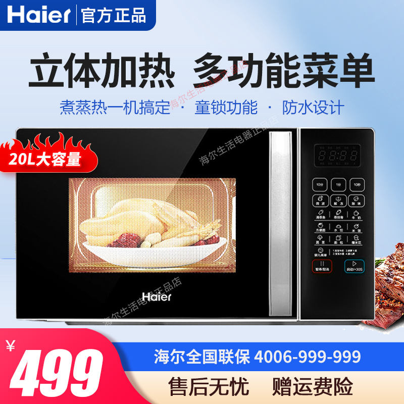 Haier/海尔 微波炉MZ-57EC升级家用多功能智能20升大容量转盘式