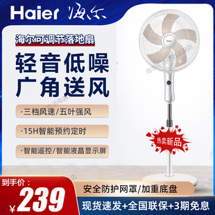 海尔电风扇XLY4001A落地扇家用静音大风台式摇头定时立式遥控节能