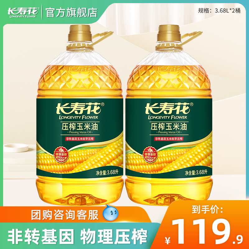 长寿花玉米油3.68L*2桶烘焙家