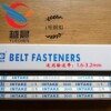 工业皮带扣PVC PU传送带输送带皮带扣接头INTAKE不锈钢钢扣狼牙扣 工业皮带扣PVC PU传送带输送带皮带扣接头INTAKE不锈钢钢扣狼牙扣