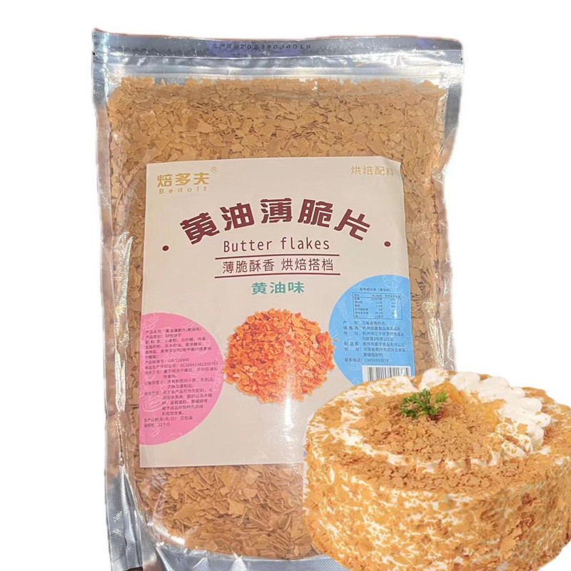 法式黄油薄脆碎蛋糕装饰饼干脆热奶宝