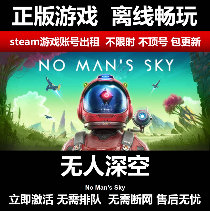 steam游戏 无人深空 pc中文 正版 离线 无人之境无人之地太空探索