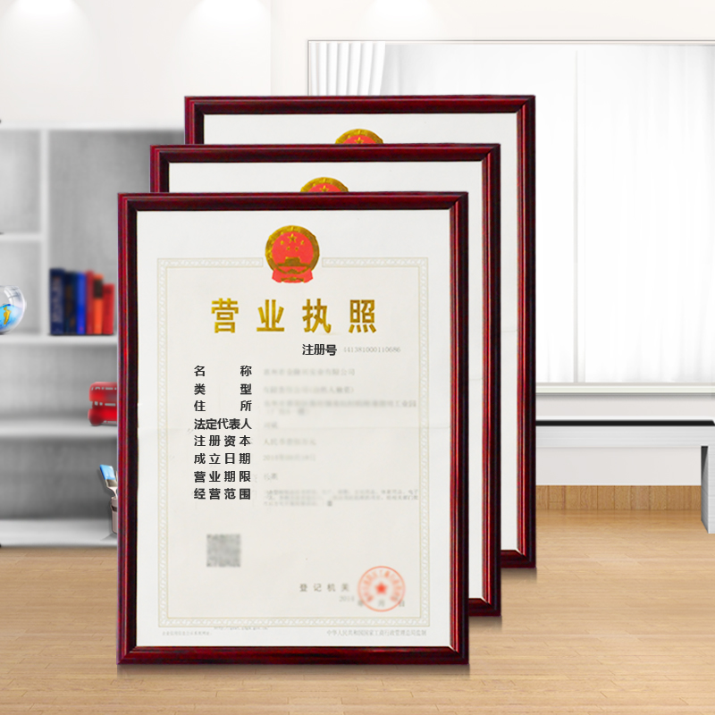 新版营业执照相框三证合一A3/A4证书框 相框挂墙塑料摆台画框包邮|ruв категории Домашний быт, рамка/рамка - от Buy2taobao.com для оказания профессиональной услуги покупки агента Taobao