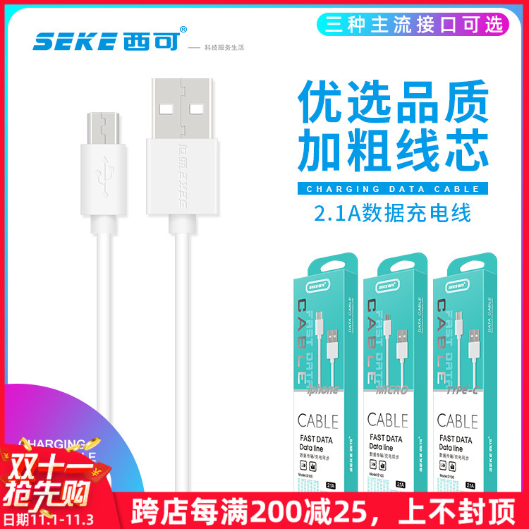 SIKO Android 2.1A Quick charging line applies iPhone Type-C currency mobile phone charge data line Manufactorin the 3C Digital Accessories, Cell Phone Accessories , Phone line category - from Buy2taobao.com to provide professional Taobao agent buy service