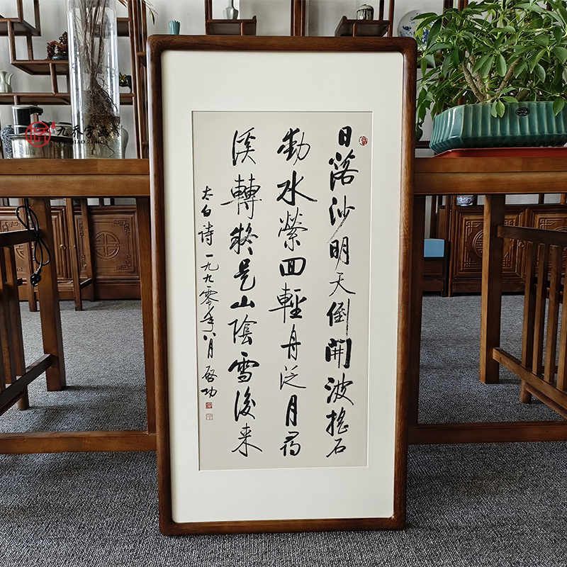 名家字画启功书法作品挂画已装裱有框