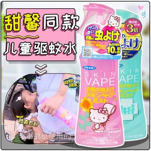 香港购日本vape未来驱蚊水喷雾宝宝驱蚊液婴儿童防蚊子咬孕妇户外