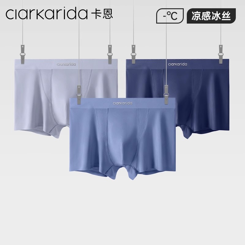 clarkarida卡恩冰丝内裤男