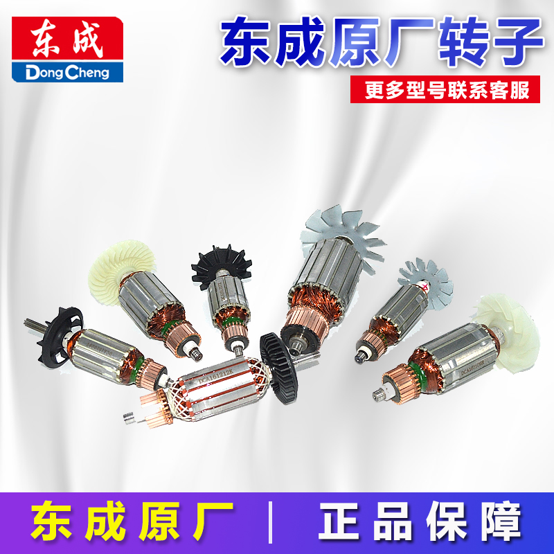 东成角磨机原装转子s1mff03100a05100b150a电动工具配件电机配件