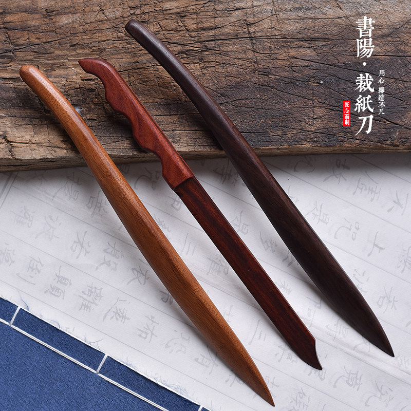 复古创意文房四宝木质宣纸裁纸刀手工黑枝木檀木裁剪刀书法用品