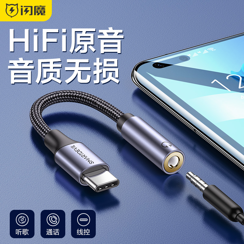 闪魔type-c耳机转接头安卓圆头3.