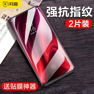 闪魔 适用于小米红米K20pro钢化膜防爆redmi K20抗蓝光尊享版手机