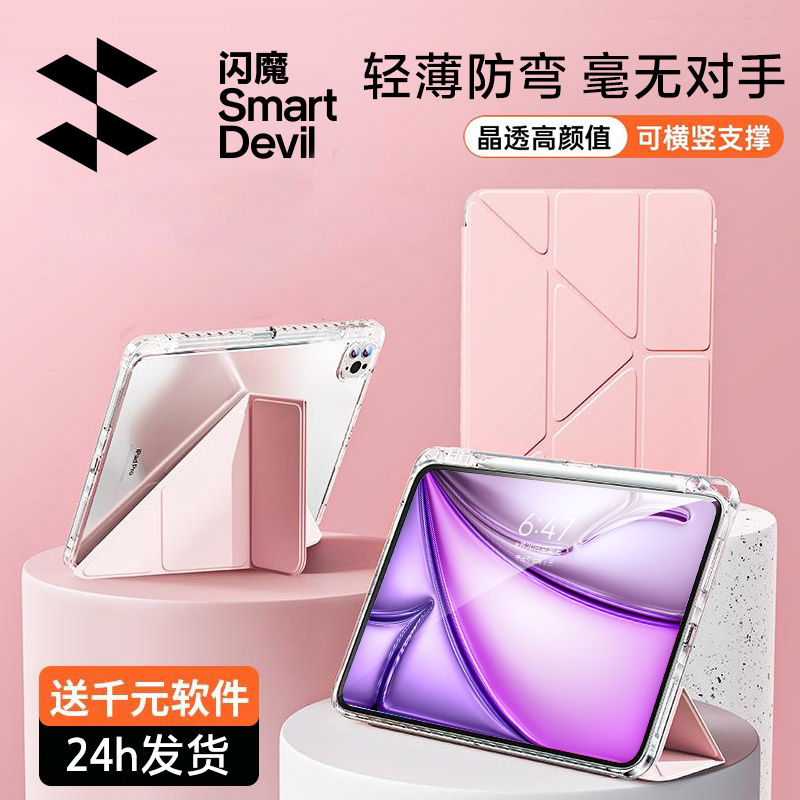 闪魔2024新款ipadair6保