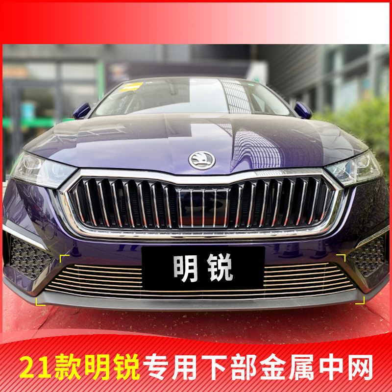 大众斯柯达明锐昕锐昕动前脸汽车格栅改装专用中网防护装饰亮条