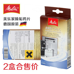 德国原装进口 Melitta 美乐家咖啡机 除垢药片 除垢剂 2盒合售