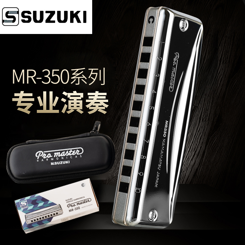 SUZUKI铃木口琴10孔布鲁斯MR350口琴MR-350超吹十孔琴