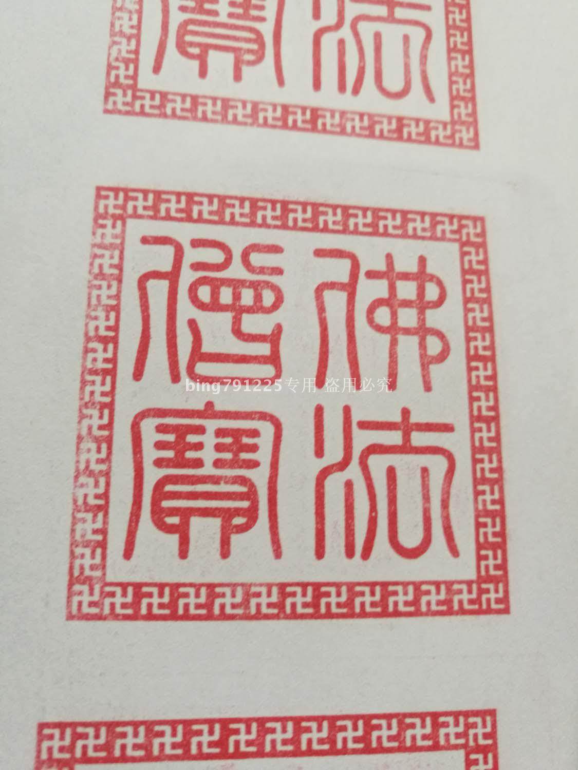 佛法僧宝 印 法器 盖戳 三宝印 盖印