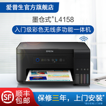 爱普生Epson L4158/4156彩色喷墨打印机 家用小型无线多功能一体机 学生作业打印复印扫描 原装连供墨仓式