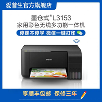 爱普生Epson L3151/3153家用学生作业打印机 原装连供彩色 无线WIFI打印复印扫描 家庭照片打印