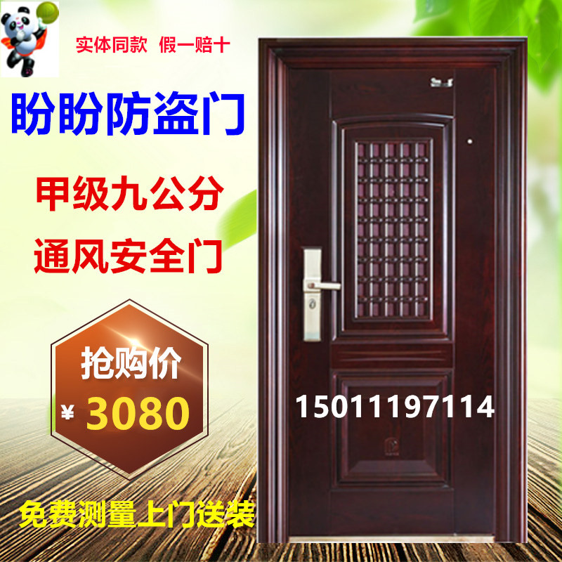 特价盼盼防盗门
