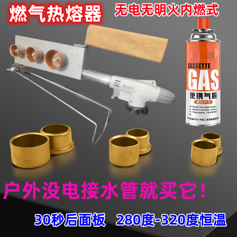 左申热熔器喷火烷燃气家用ppr水管热熔机无电线焊接水管对接模头