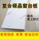 窗台板自粘亚克力复合窗台飘窗台扣板面板厨房窄加宽改造延伸神器