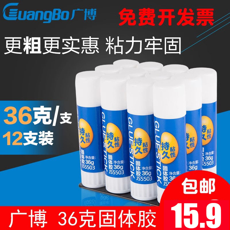 广博办公用品36g大号固体胶学生学习文具高粘性胶水固体胶棒12支