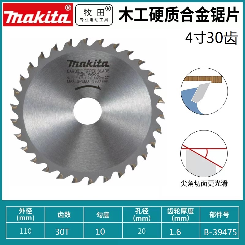 makita牧田4寸木工圆锯片角磨机切割片云石机木材合金小锯片110MM